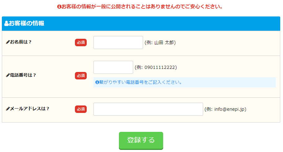 パソコンでエネピの料金見積方法４