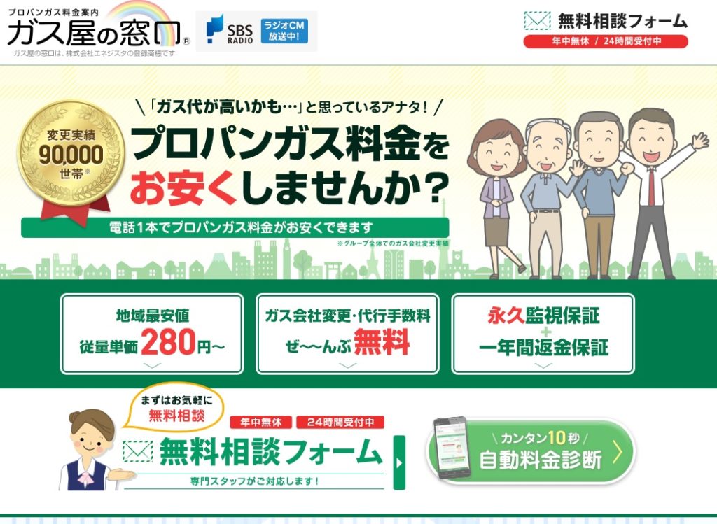 ガス屋の窓口 ｐｃでの申し込み方法１