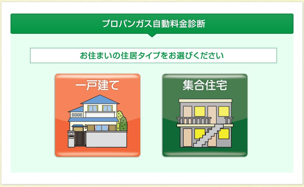 ガス屋の窓口 ｐｃでの申し込み方法２