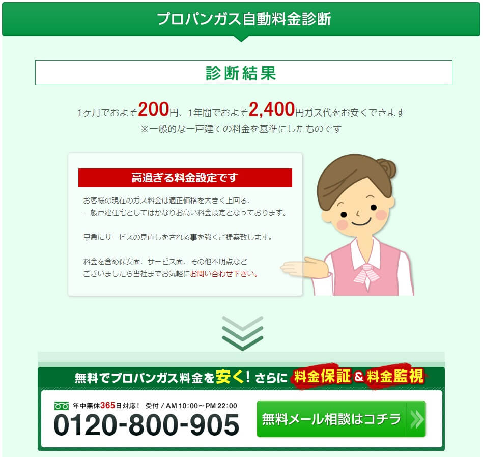 ガス屋の窓口 ｐｃでの申し込み方法４