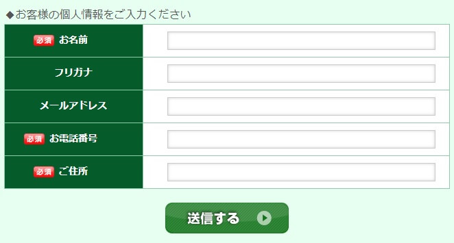 ガス屋の窓口 ｐｃでの申し込み方法６