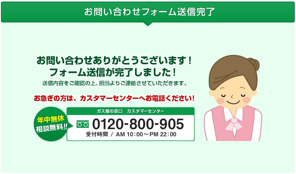 ガス屋の窓口 ｐｃでの申し込み方法７