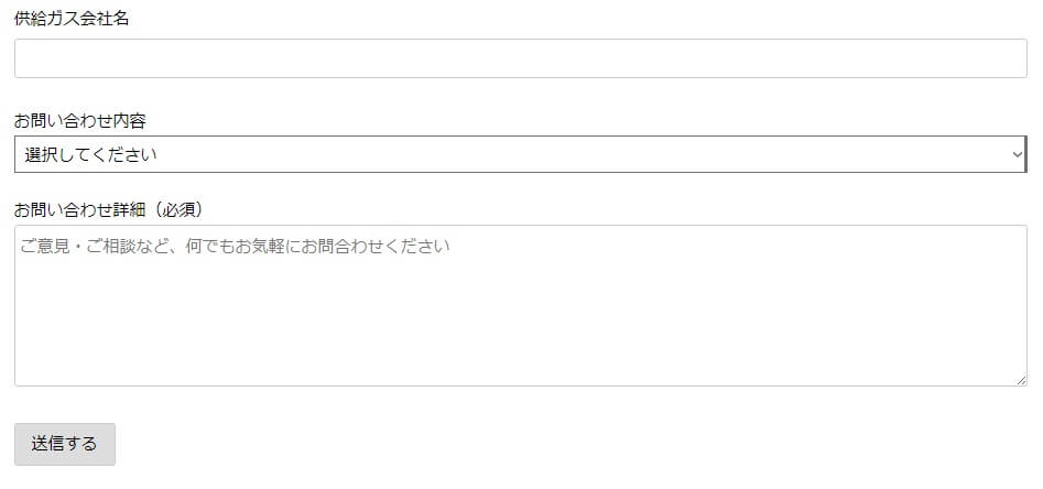 プロパンガス料金適正化協会の申し込み方法3