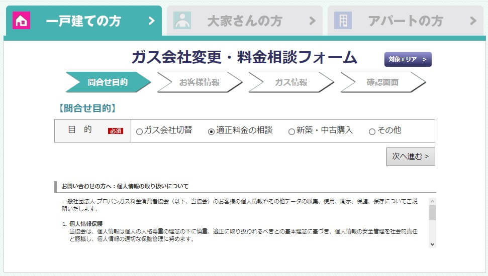 プロパンガス料金消費者協会の申し込み方法２