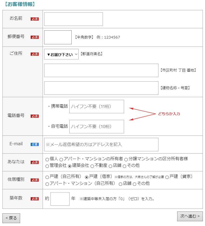 プロパンガス料金消費者協会の申し込み方法３