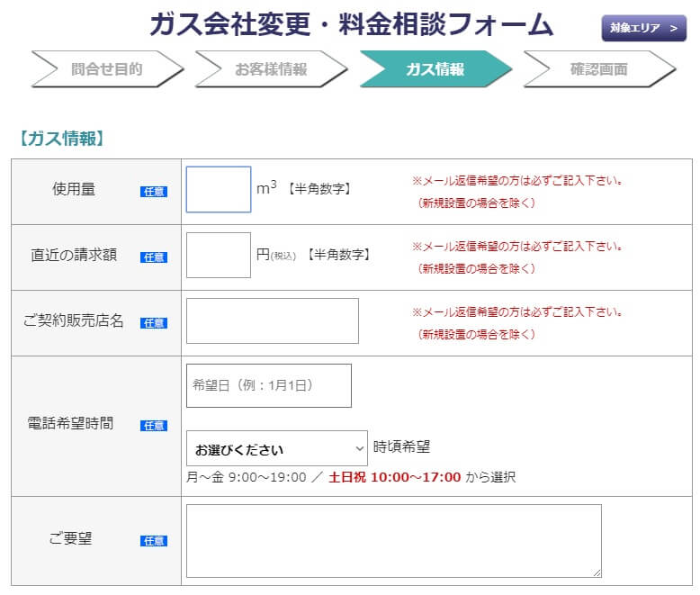 プロパンガス料金消費者協会の申し込み方法４