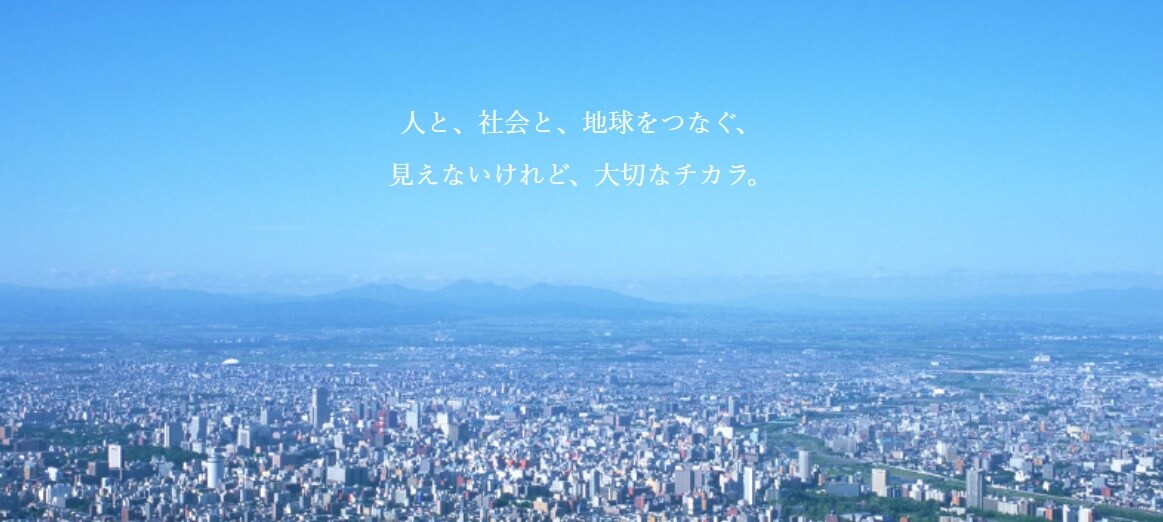 エア・ウォーター北海道の公式サイト画像2