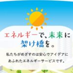 エネアーク関東の公式サイト画像２