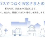 東部液化石油の公式サイト画像２