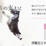 伊藤忠エネクスホームライフ西日本の公式サイト画像２