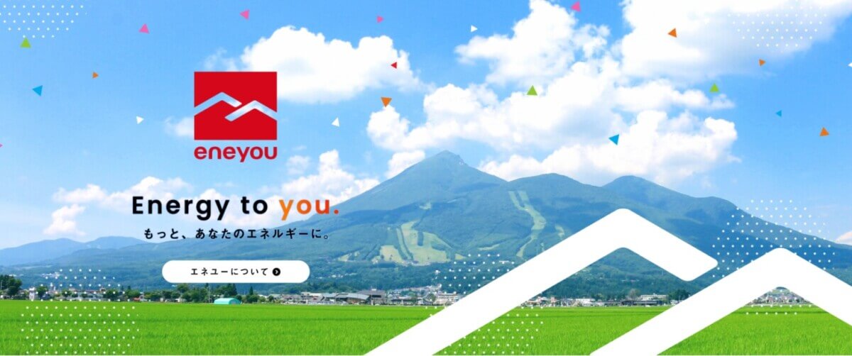 若松ガスの公式サイト画像２