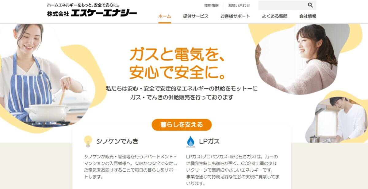 エスケーエナジーの公式サイト画像1