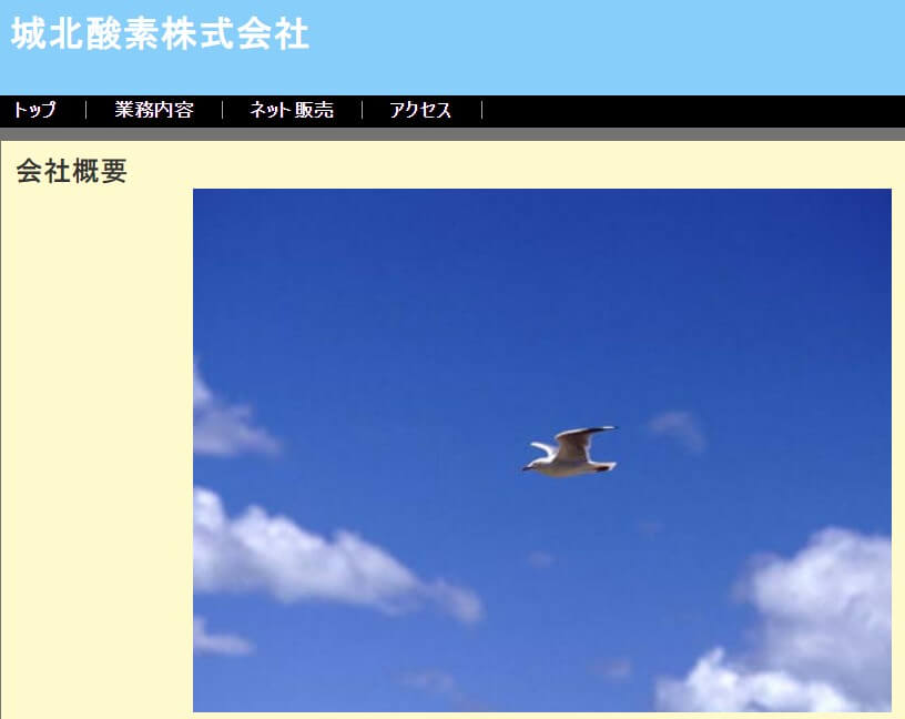 城北酸素の公式サイト