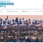 蒲原燃料住宅設備の公式サイト画像