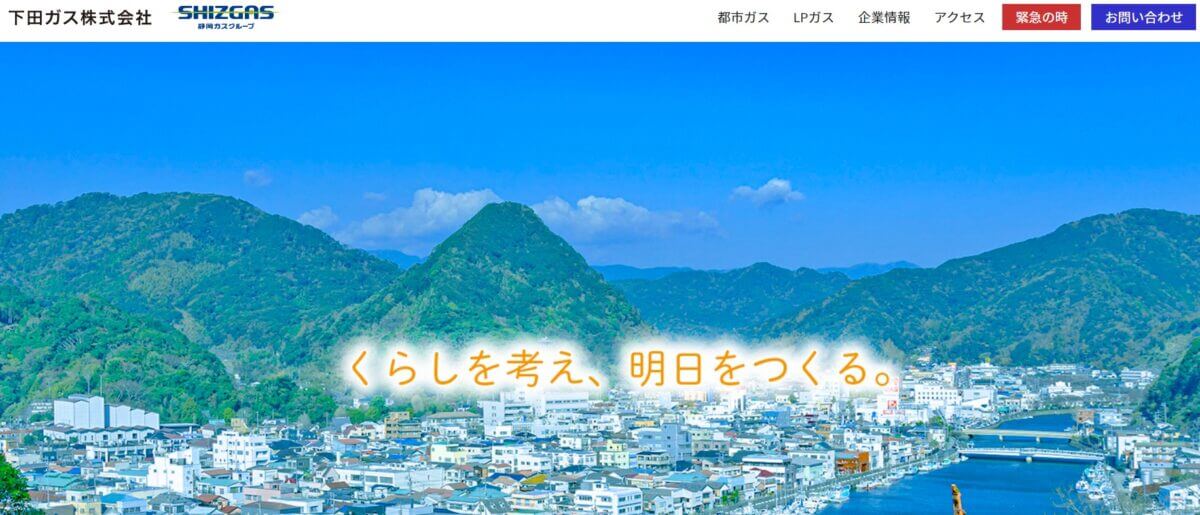 下田ガスの公式画像1