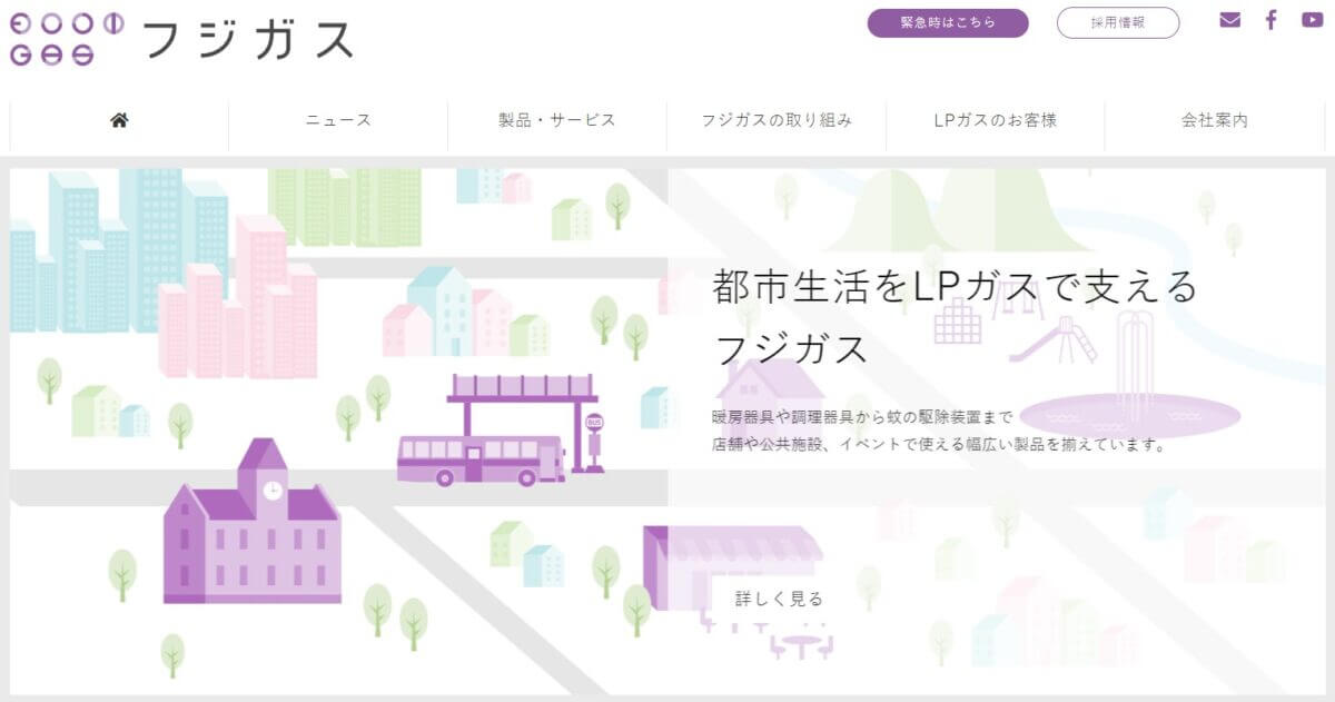 富士瓦斯の公式サイト画像１