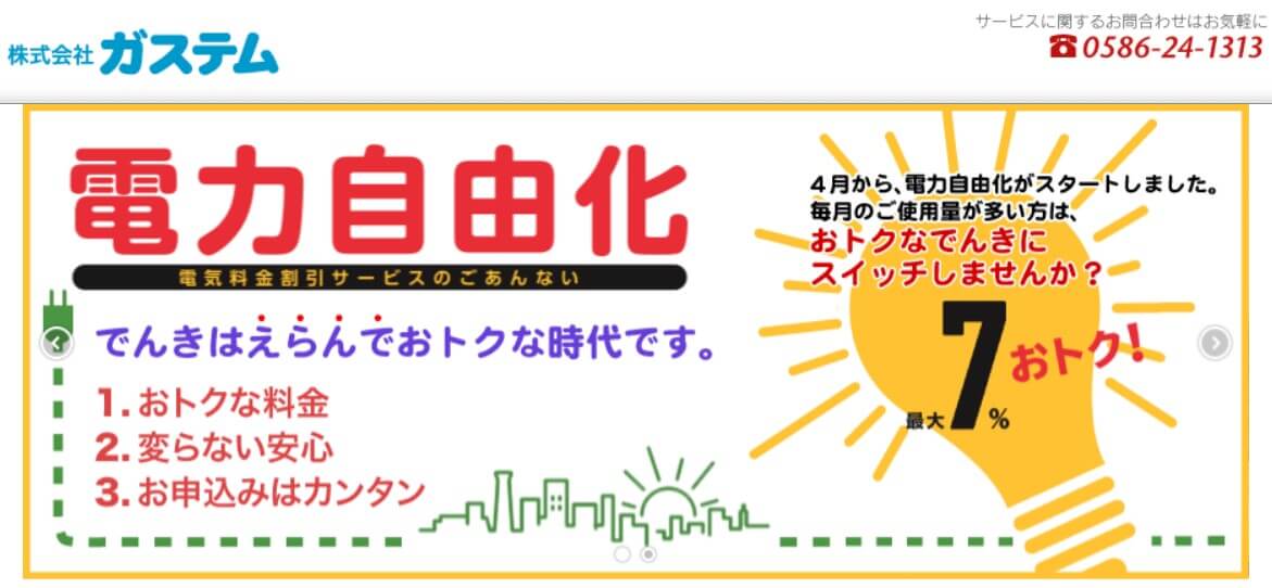 ガステムの公式画像1