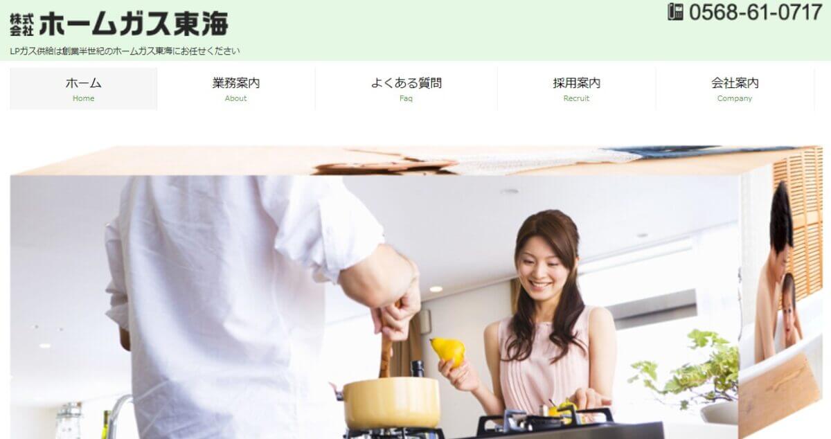 ホームガス東海の公式画像1