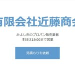 近藤商会の公式画像1