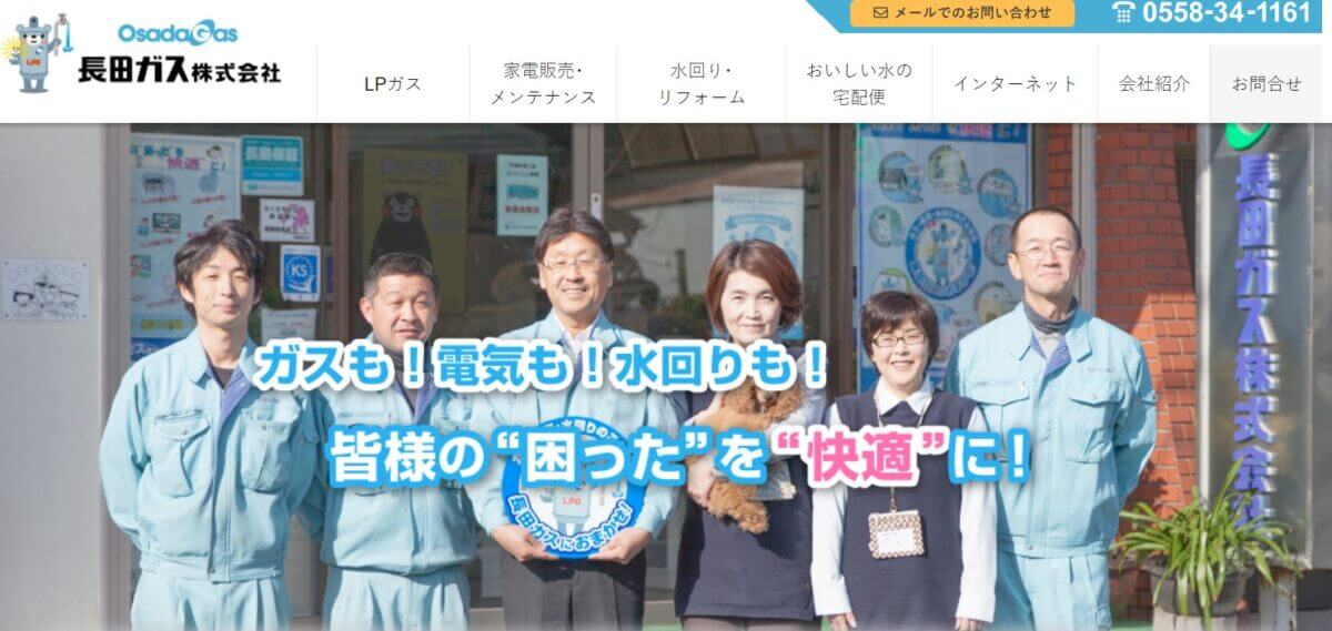 長田ガスの公式画像1