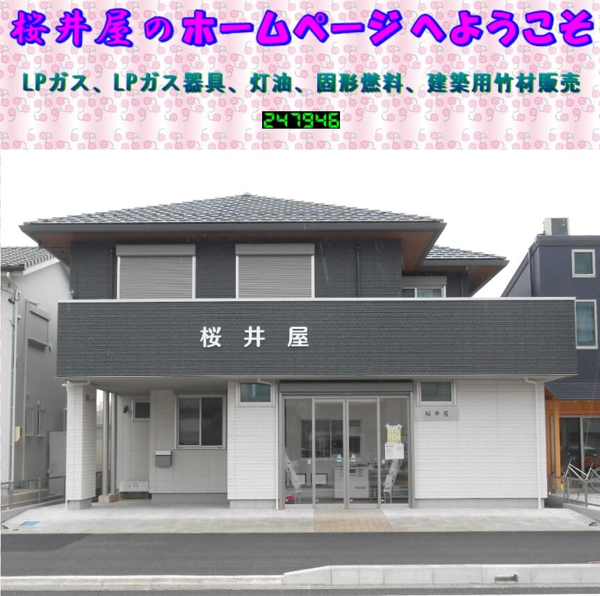 桜井屋の公式画像1