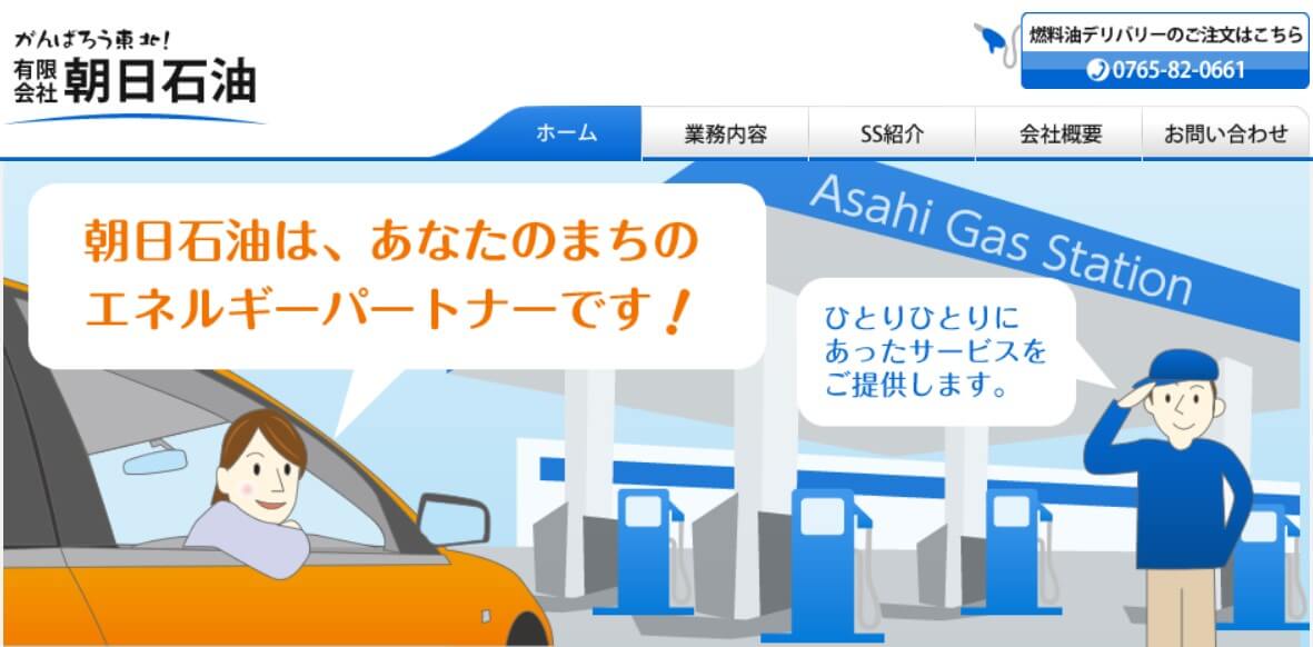 朝日石油の公式画像1