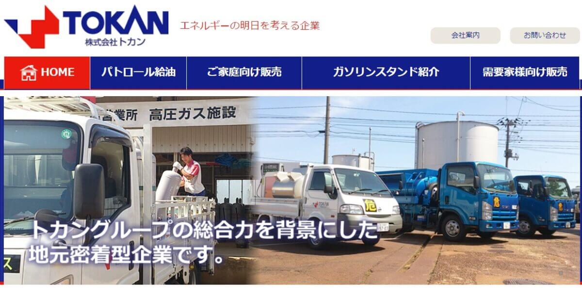 トカンの公式画像1