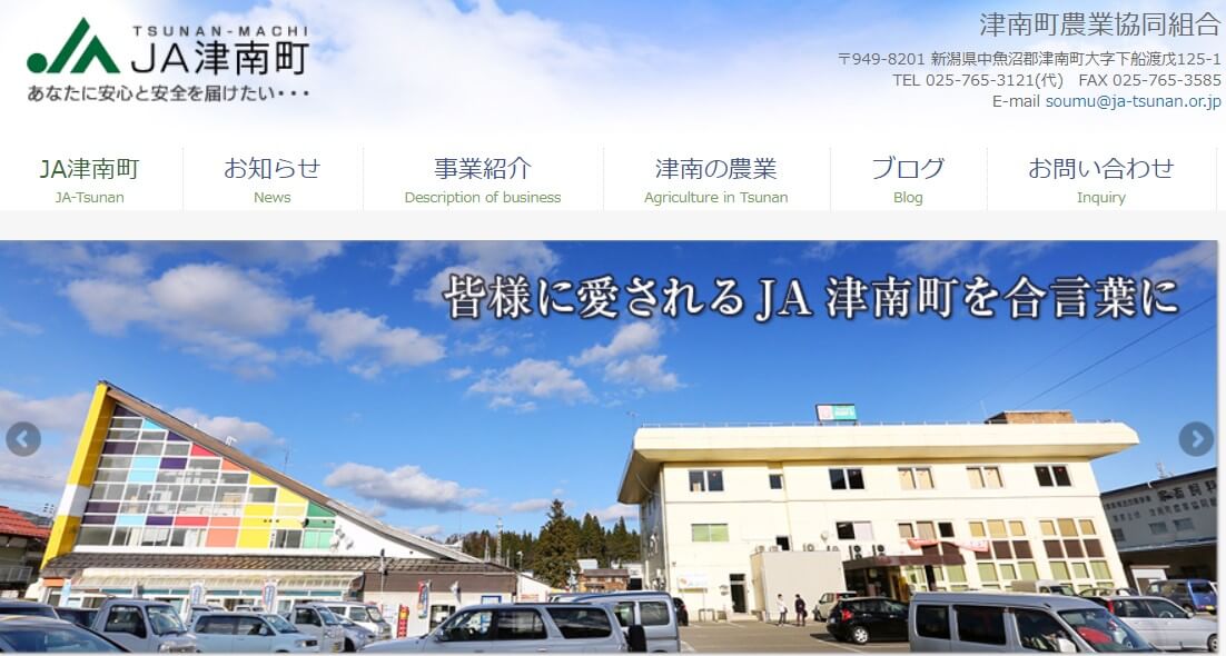 津南町の公式画像1