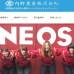 内野農産の公式画像1