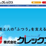 クレックスの公式画像1