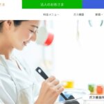 小松ガスの公式画像1