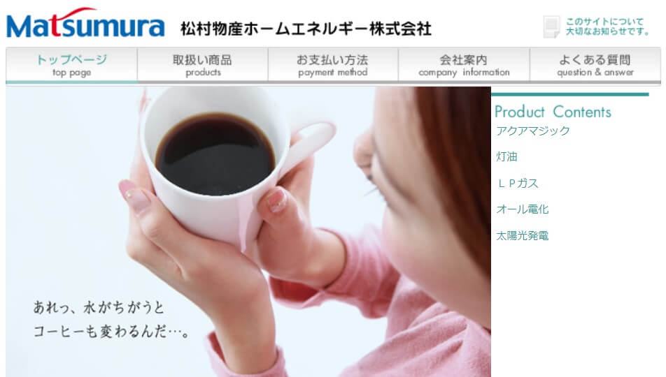 松村物産ホームエネルギーの公式画像1