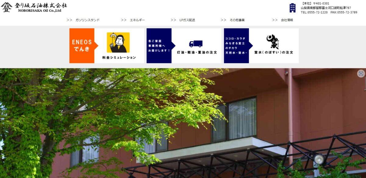 登り坂石油の公式画像1