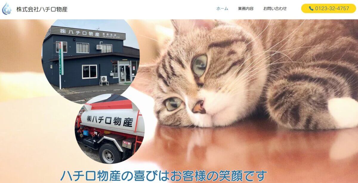 ハチロ物産の公式画像1