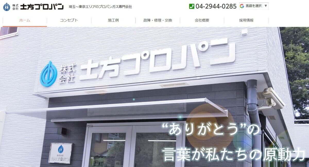 土方プロパンの公式画像1