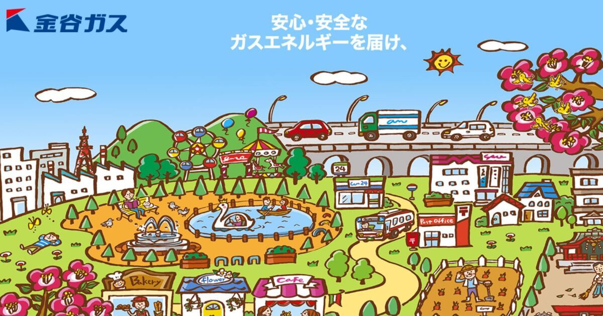 金谷ガスの公式画像1