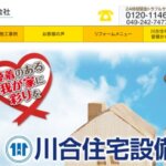 川越住宅設備の公式画像1