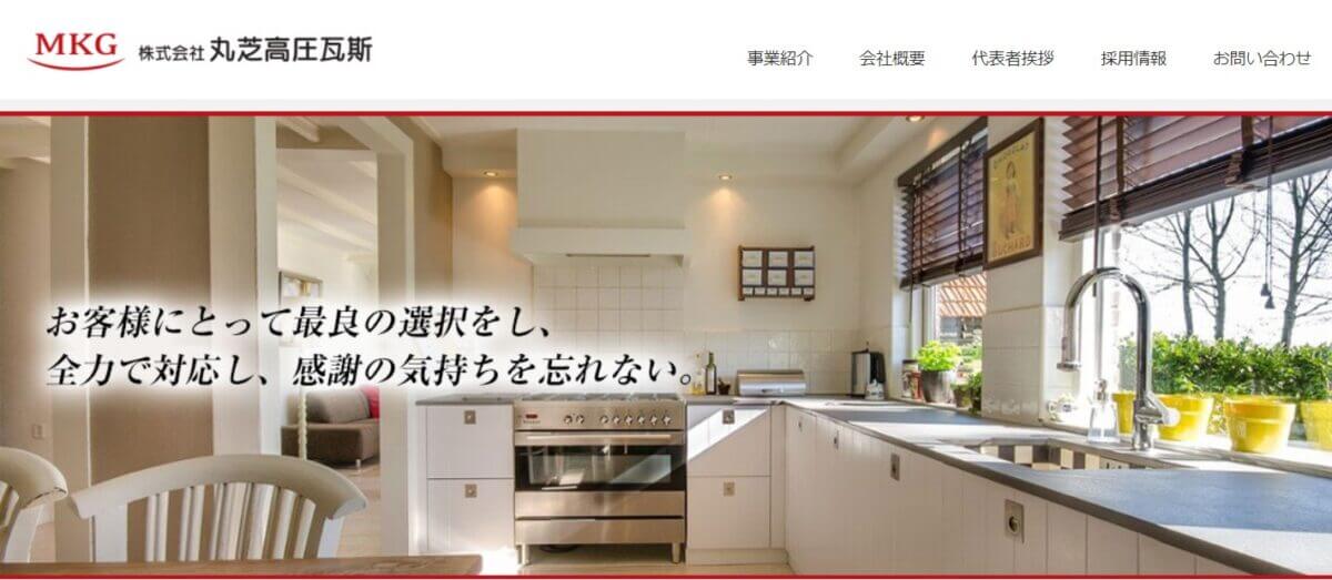 丸芝高圧瓦斯の公式画像1