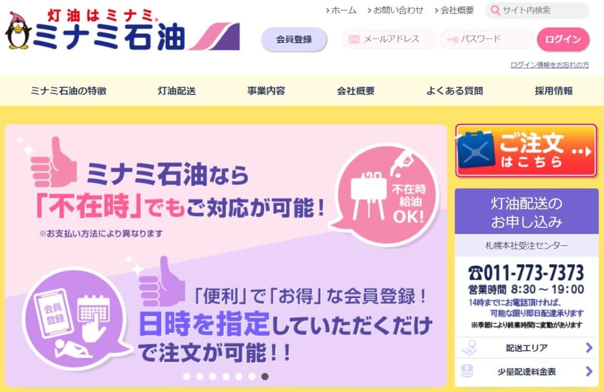 ミナミ石油の公式画像1