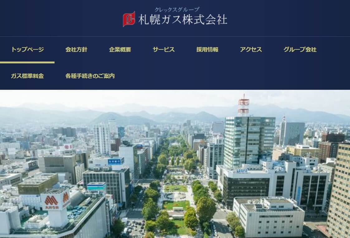 札幌ガスの公式画像1