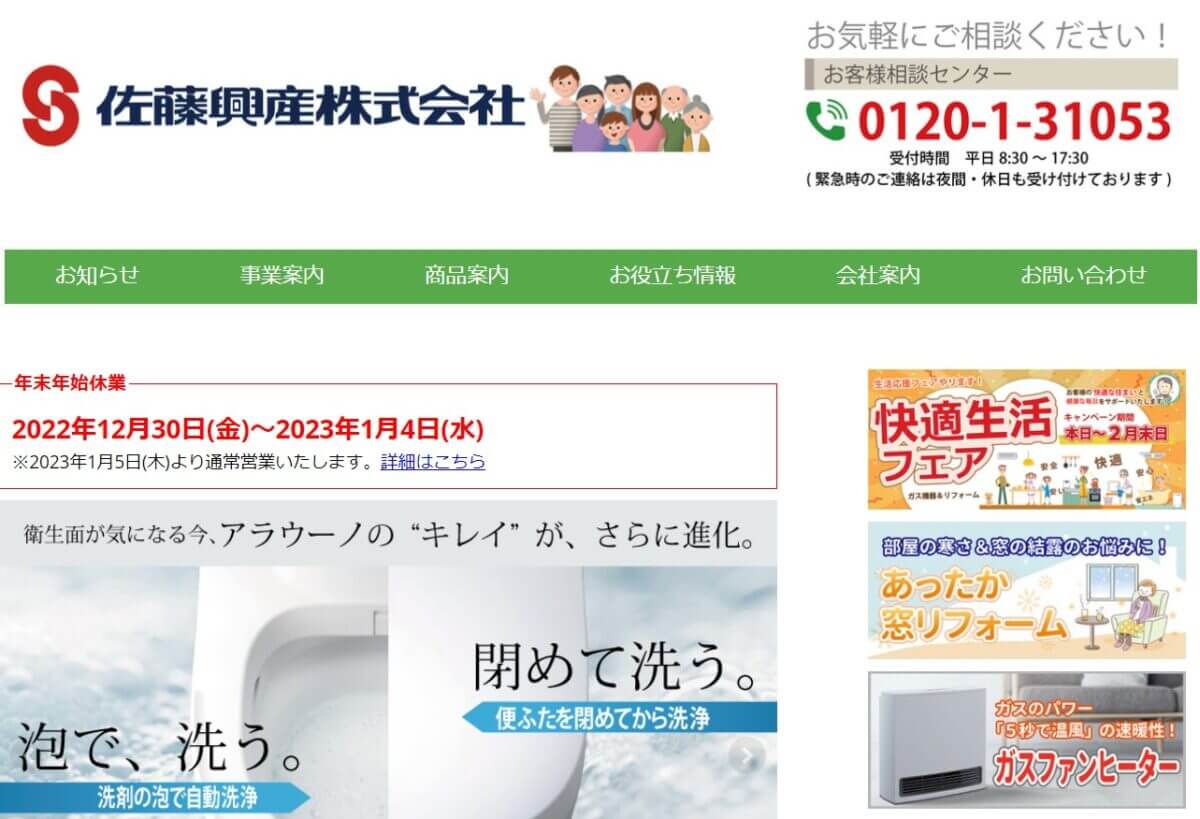 佐藤興産の公式画像1