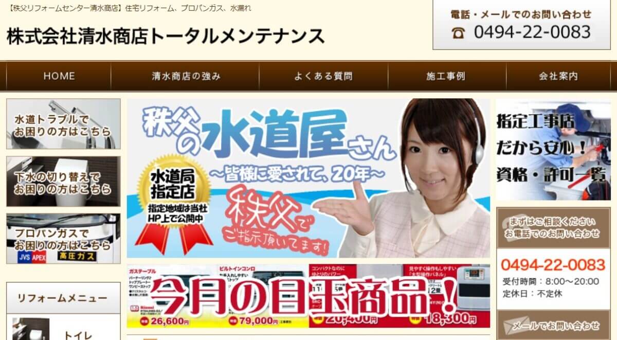 清水商店トータルメンテナンスの公式画像1