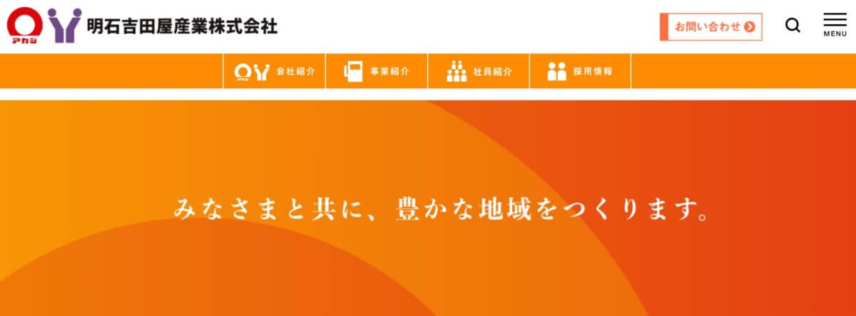 明石吉田屋産業の公式画像1