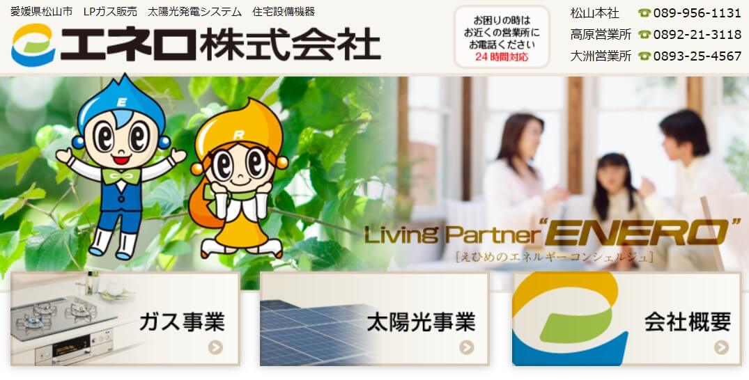 エネロの公式画像1
