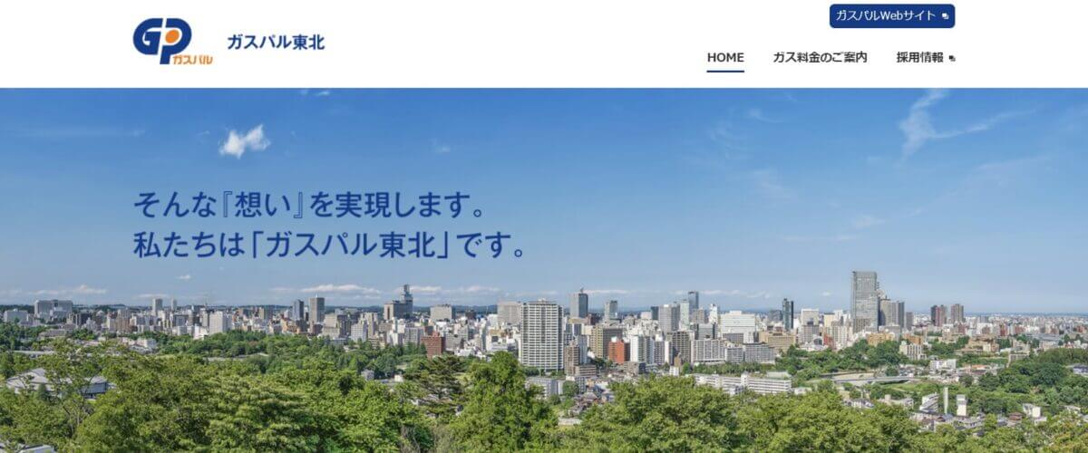 ガスパル東北の公式画像1