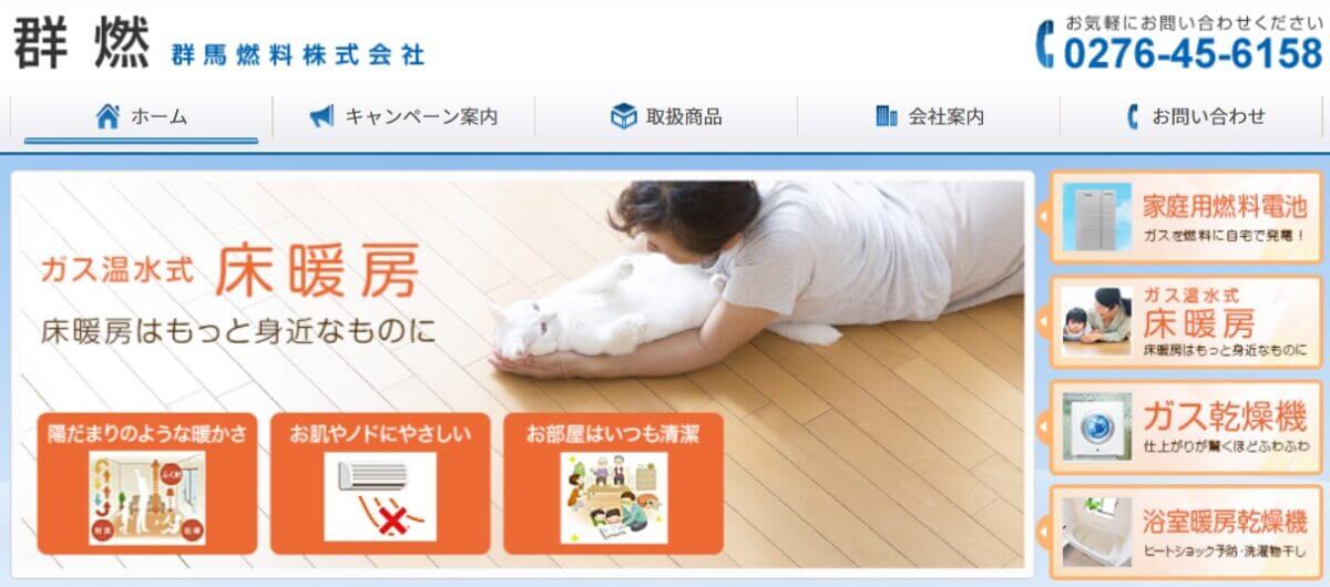 群馬燃料の公式画像1