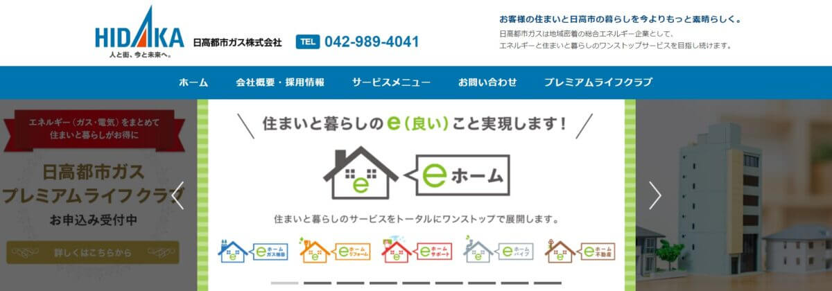 日高都市ガスの公式画像1