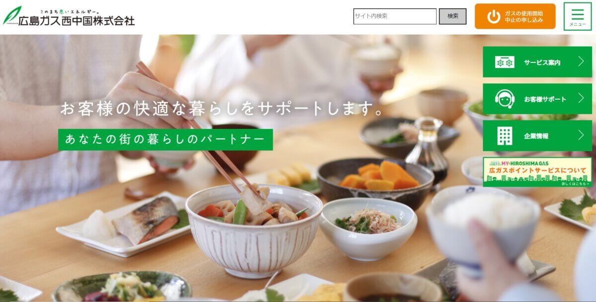広島ガス西中国の公式画像1