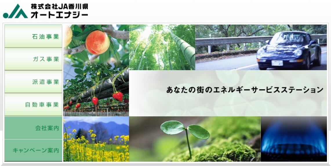 JA香川県オートエナジーの公式画像1