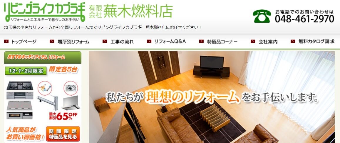 蕪木燃料店の公式画像1